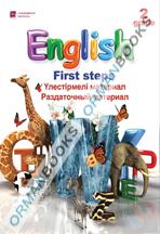 English.First steps: Методическое пособие для учителя