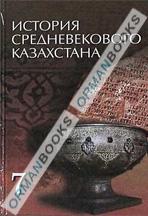 История средневекового казахстана