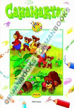 Санамақтар