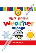 Картинки на тему погода на английском языке для детей (69 фото)