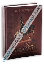 Хан Абулхаир: полководец, правитель, политик.