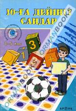 10-ға дейінгі сандар 