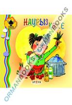 Наурыз көже