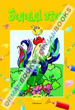 Беделді әтеш 