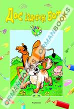 Дос іздеген бота