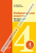 Изобразительное искусство