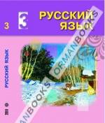 Русский язык