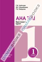 Ана тілі. Әдістемелік кұрал