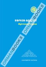 5-жыл. Дене тәрбиесі. Әдістемелік құрал