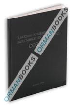 Қысқаша қазақша-орысша экономикалық терминдер сөздігі