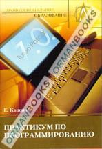 Практикум по программированию (прилож. к учеб-метод. пособ. Язык прогр ТУРБО Паскаль 7.0