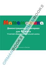 Математика. Демонстрационный материал