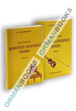 Хрестоматия казахской скрипичной музыки. Часть I (клавир, партия скрипки)