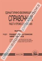 Производство часов и технических камней, ремонт часов (выпуск 10)