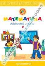 6-лет Математика. Дидактический материал №2