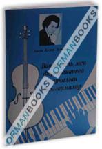 Виолончель мен фортепианоға арналған шығармалар