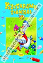 Құстардың тойында