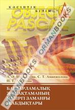 Бағдарламалық жасақтаманың қазіргі заманғы жабдықтары. Оқулық.  