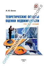 Менеджмент персонала в гостиничном бизнесе. Учебное пособие