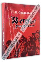 58–статья зарзаман