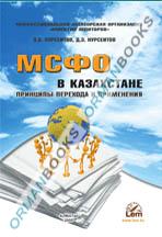 Методические рекомендации по применению международного стандарта бухгалтерского учета (IAS) 27