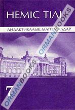 Неміс тілі. Дидактикалық материалдар