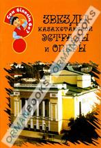 Звезды казахстанской эстрады и оперы