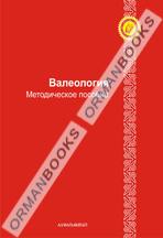 6-лет Валеология. Методическое пособие