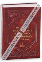 Посольские материалы русского государства (XVI–XVII  вв.) Том-I