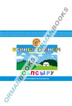 6-жыл Бейнелеу өнері. Әліппе-альбом "Аппликация"