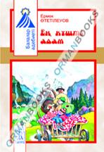 Ең күшті адам