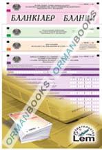 Формы финансовой отчетности (комплект бланков) 2013г