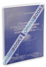 Казахстан и Бухарское ханство в XVIII— первой половине ХIХ в