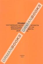 Правила составления налоговой отчетности (декларации) по НДС (форма 300)