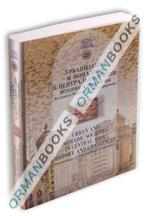 Урбанизация и номадизм в Ц. Азии: история и проблемы