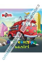 Өрт сөндіру көлігі