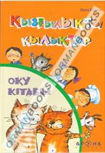 Қызғылықты қылықтар