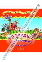 Алдардың шайтандармен жолдас болуы