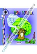 Туған топырақ