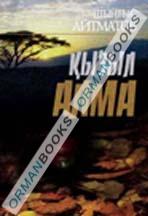 Қызыл алма