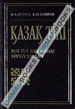 Қазақ тілі. Ана тілі деңгейінде үйрету құралы 