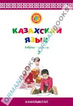 6-лет Казахский язык. Азбука-тетрадь №2