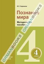 Познание мира