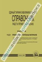  Раздел: Производство строительных материалов (выпуск 40)