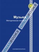 6-лет Музыка. Методическое пособие