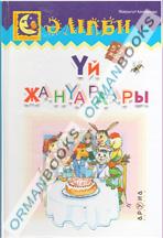 Үй жануарлары (Домашние животные ) 