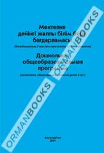 5-лет Дошкольная образовательная программа