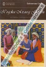 Ходжа Ахмед Ясави