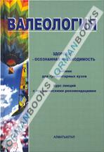 Валеология. Здоровье-осознанная необходимость