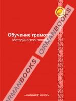 6-лет Обучение грамоте. Методическое пособие